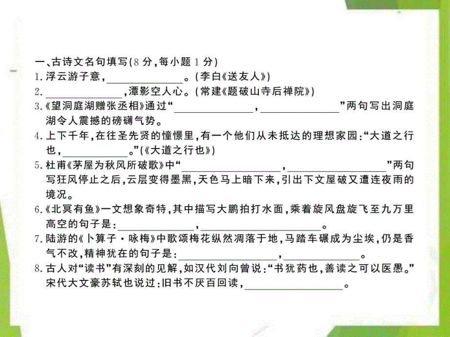 2020-2021学年北京市第四中学汇编八年级语文下册期末检测卷课件新人教版_第2页