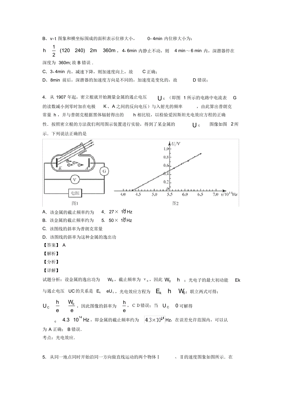 高考物理图像法解决物理试题解题技巧(超强)及练习题(1)_第3页