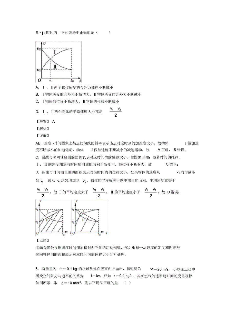 高考物理图像法解决物理试题解题技巧(超强)及练习题(1)_第4页