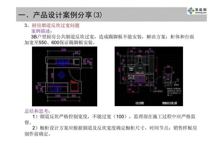 精装修质量问题案例(PPT_图文并茂).pdf_第5页