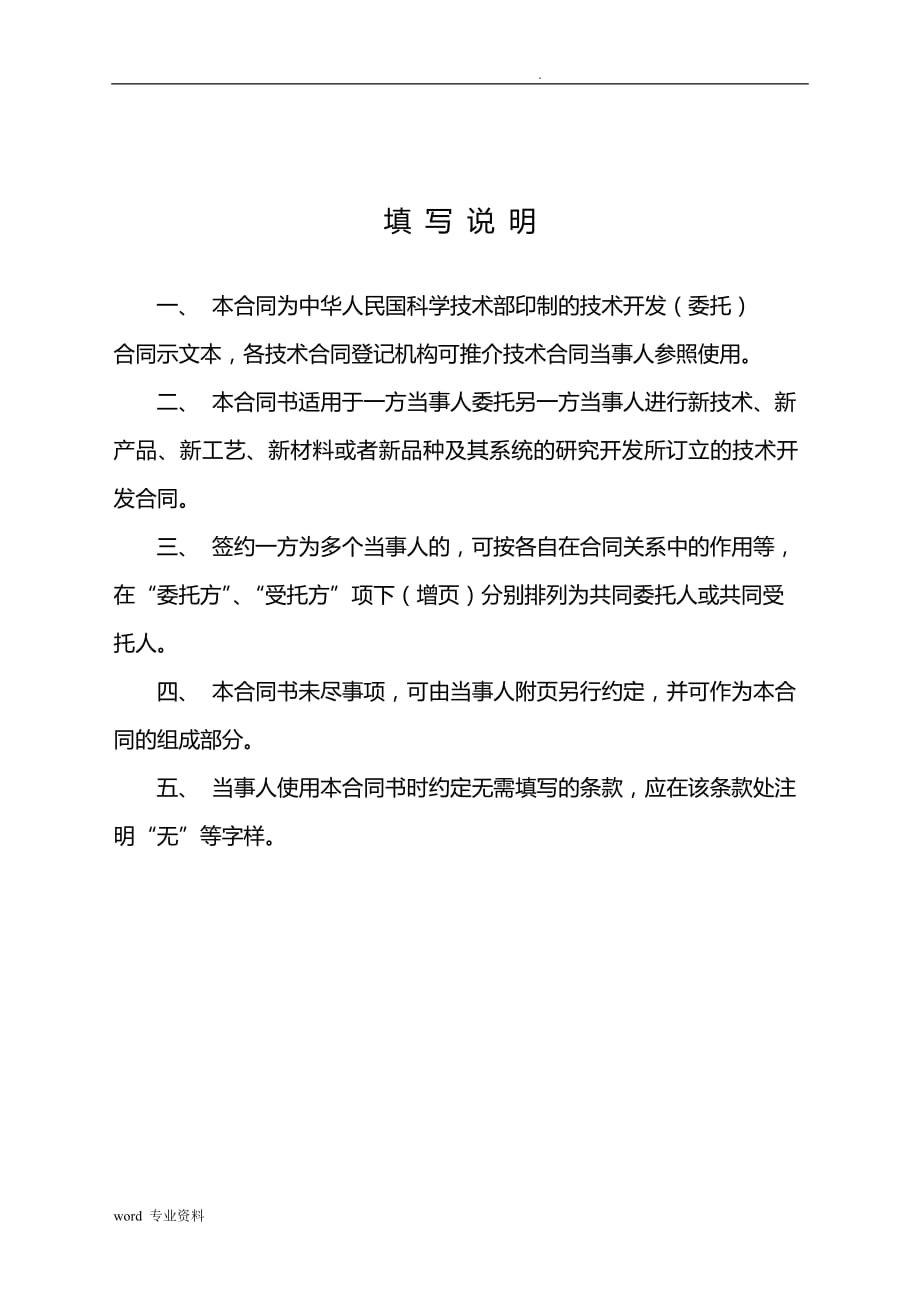 数字航空摄影测量与数字正射影像制作合同书_第2页