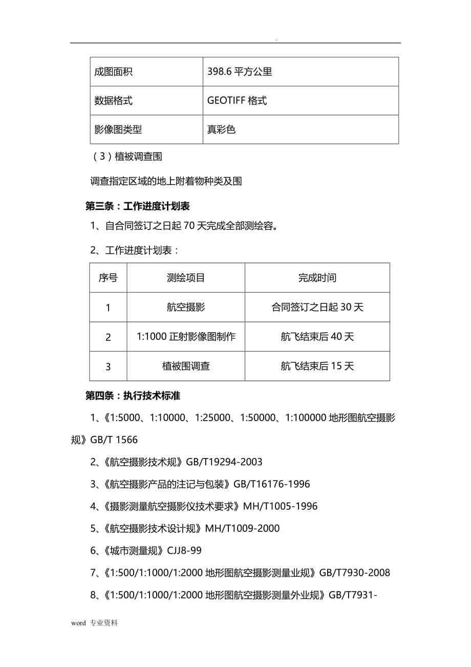 数字航空摄影测量与数字正射影像制作合同书_第5页