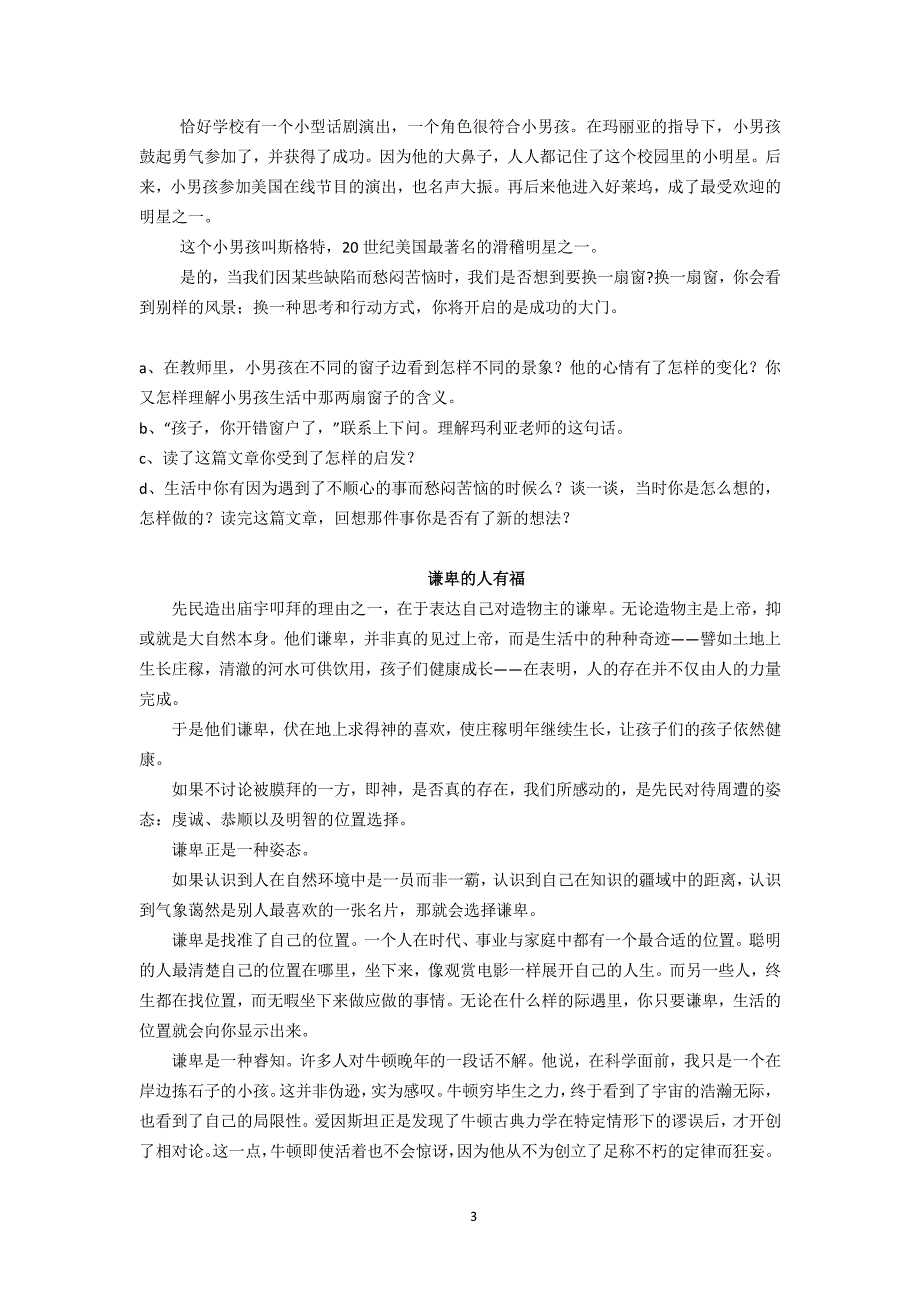 小学四年级阅读训练10篇+答案（7.17）.pdf_第3页