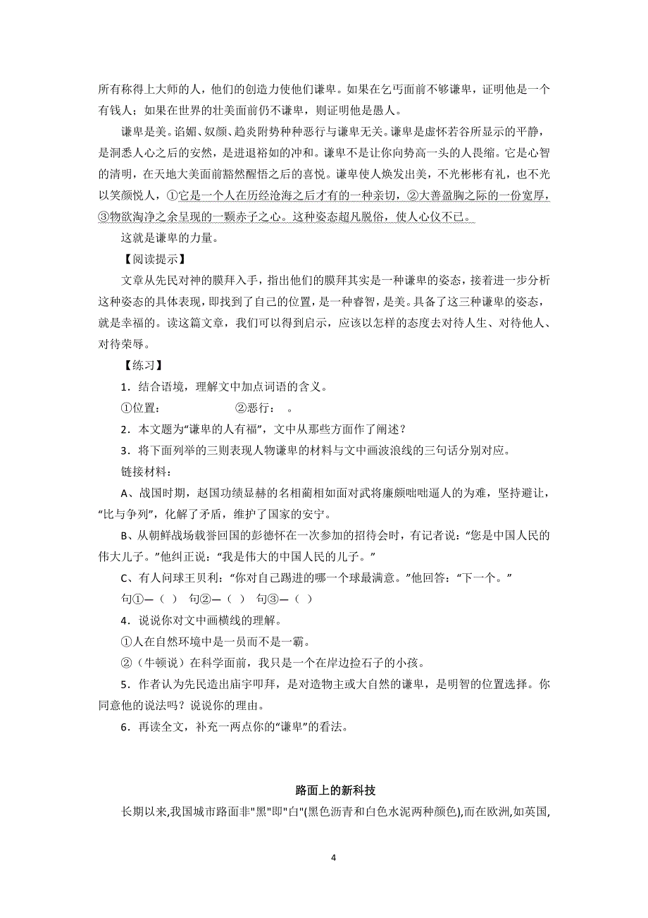 小学四年级阅读训练10篇+答案（7.17）.pdf_第4页