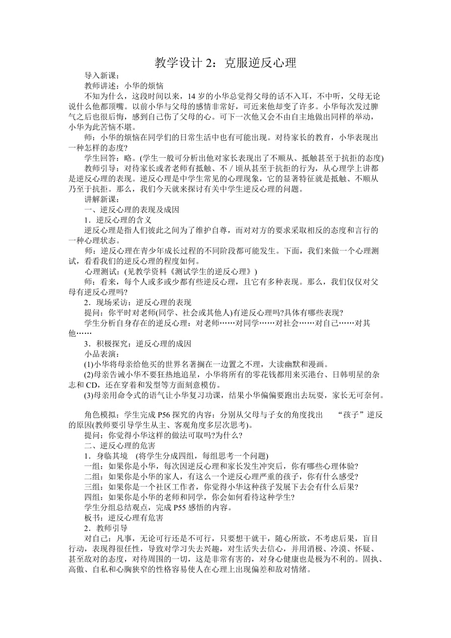 {激励与沟通}如何做到与父母平等沟通._第4页