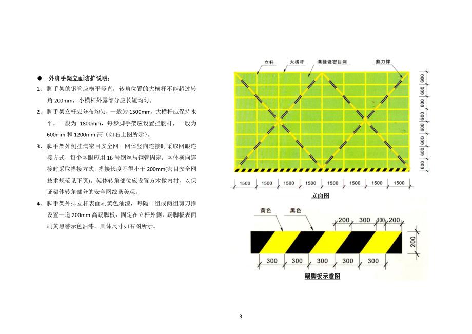 脚手架文明施工内容（7.17）.pdf_第3页