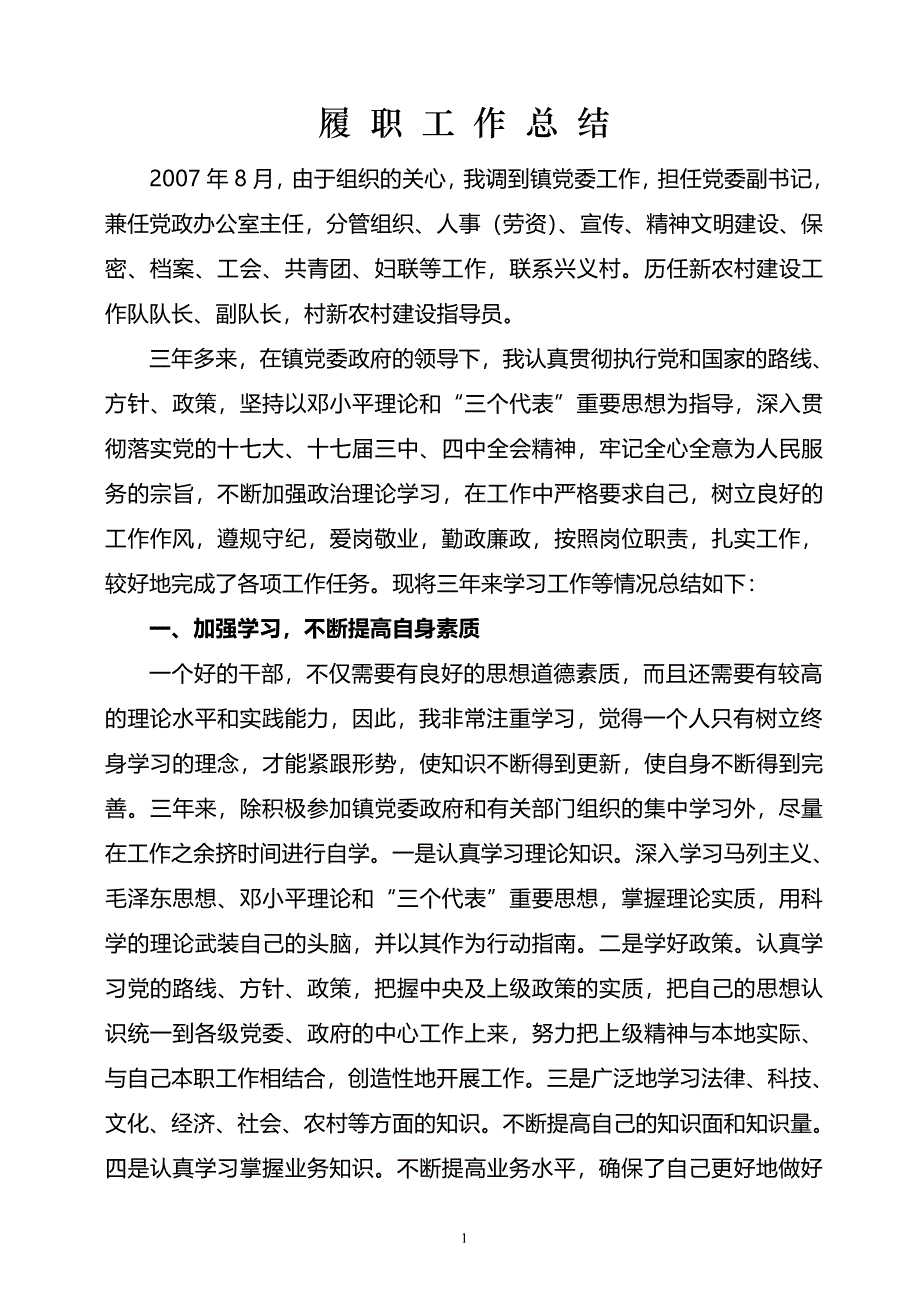 近三年来个人工作总结（7.17）.pdf_第1页