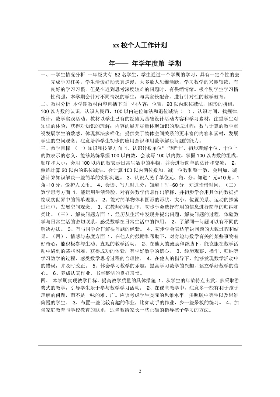 个人工作总结表（7.17）.pdf_第2页