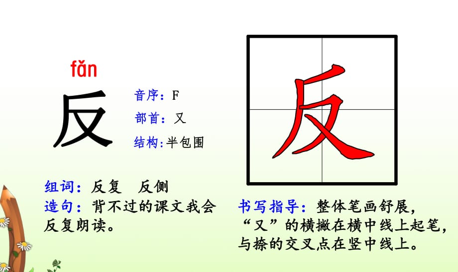 24.当世界年纪还小的时候生字【拼音、偏旁、结构、组词、造句、书写指导】解析卡片.pdf_第4页