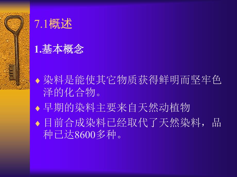 七章节皮革用染料备课讲稿_第2页