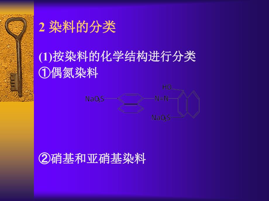 七章节皮革用染料备课讲稿_第3页