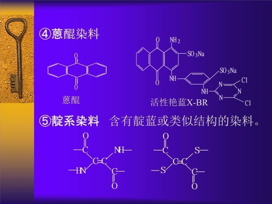 七章节皮革用染料备课讲稿_第5页