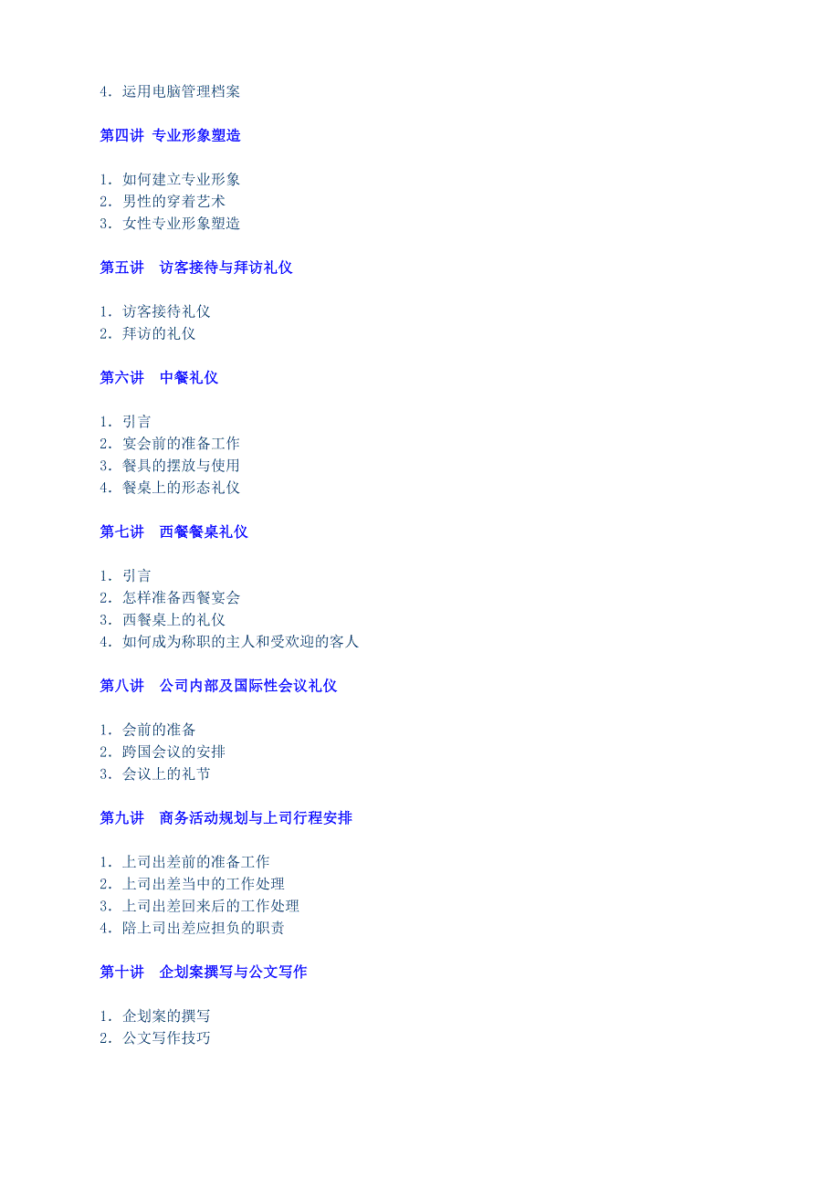 办公文秘专业秘书训练讲义详细版精品_第2页