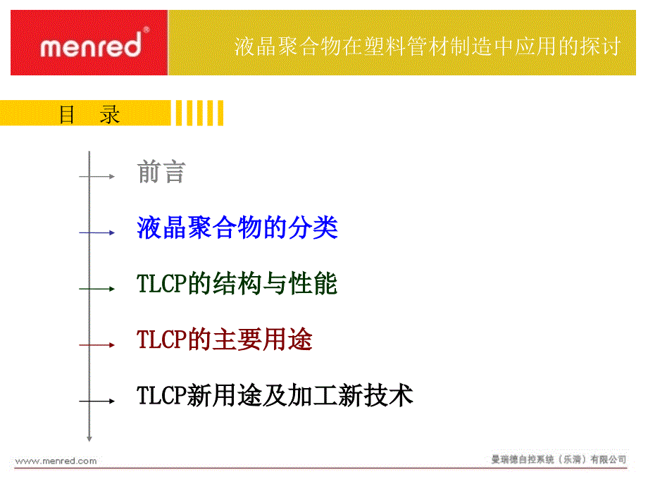 塑料数据液晶塑料管道教学文案_第2页