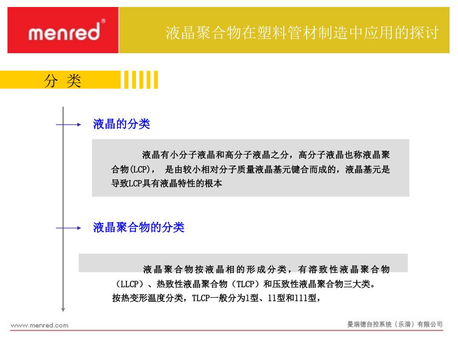 塑料数据液晶塑料管道教学文案_第4页