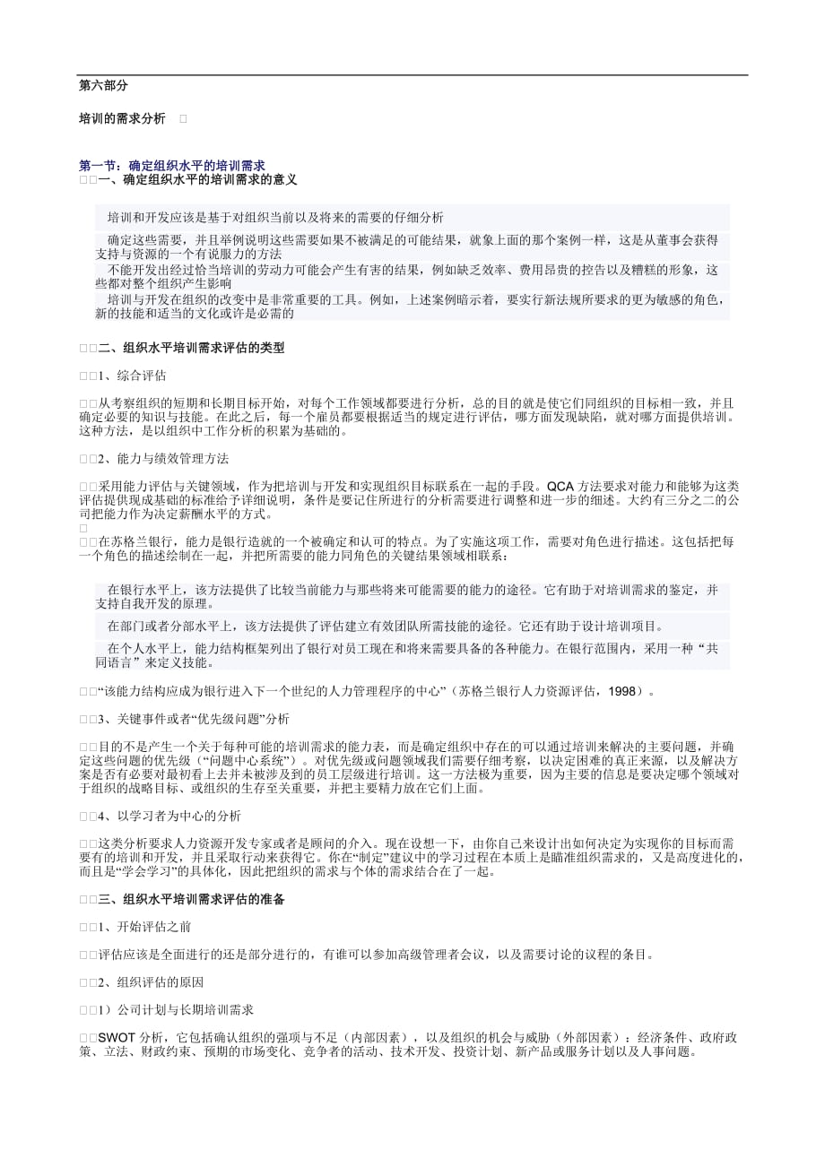 企业通用培训培训的需求分析讲义_第1页