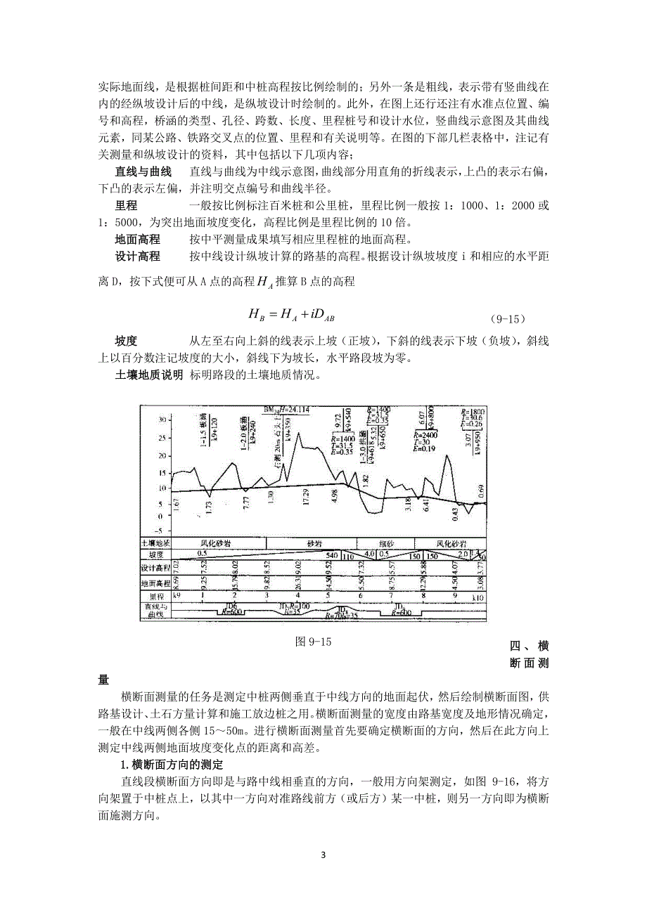 路基纵横断面测量及土石方工程量计算（7.17）.pdf_第3页