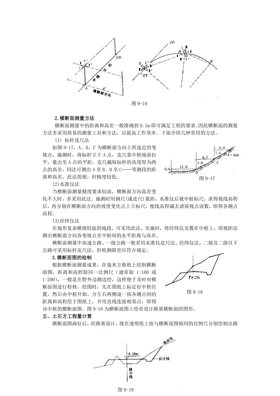 路基纵横断面测量及土石方工程量计算（7.17）.pdf_第4页