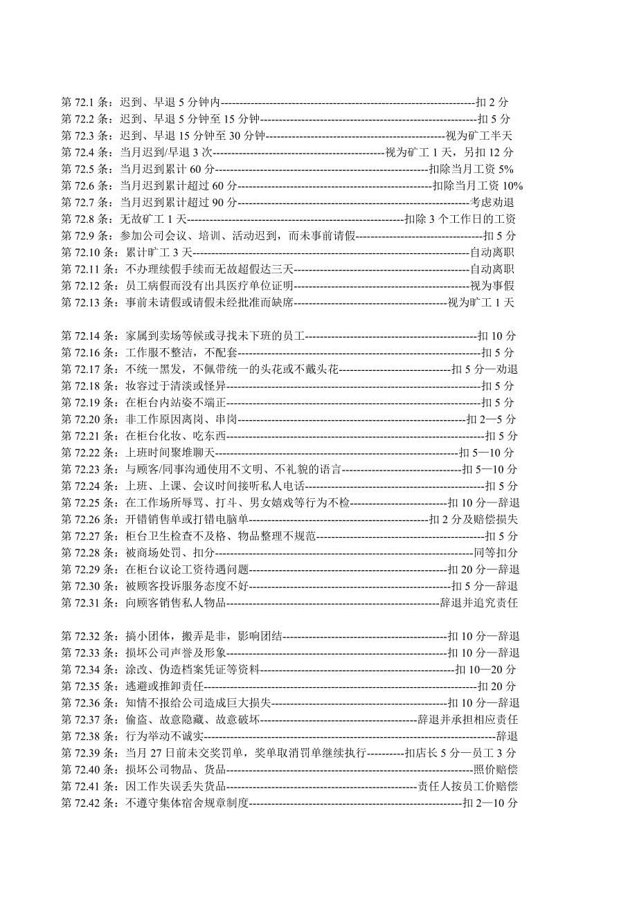 工作手册首饰顾问工作手册精品_第5页