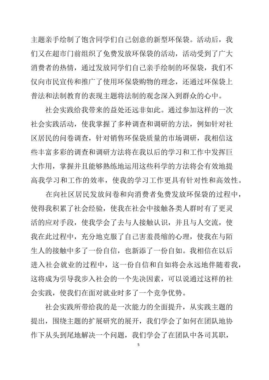 大学社会实践心得体会五篇（7.17）.pdf_第5页