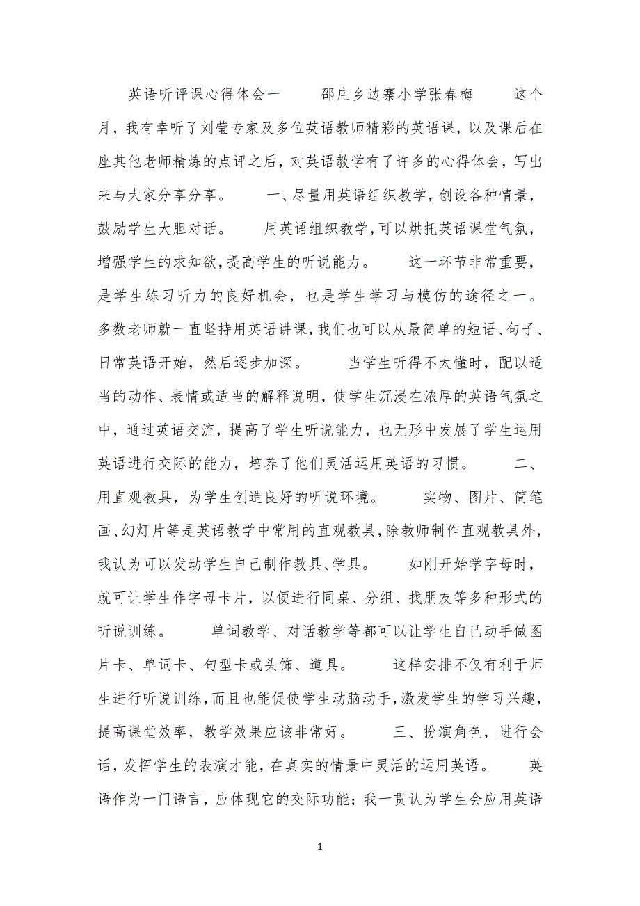 英语听评课心得体会（7.17）.pdf_第1页