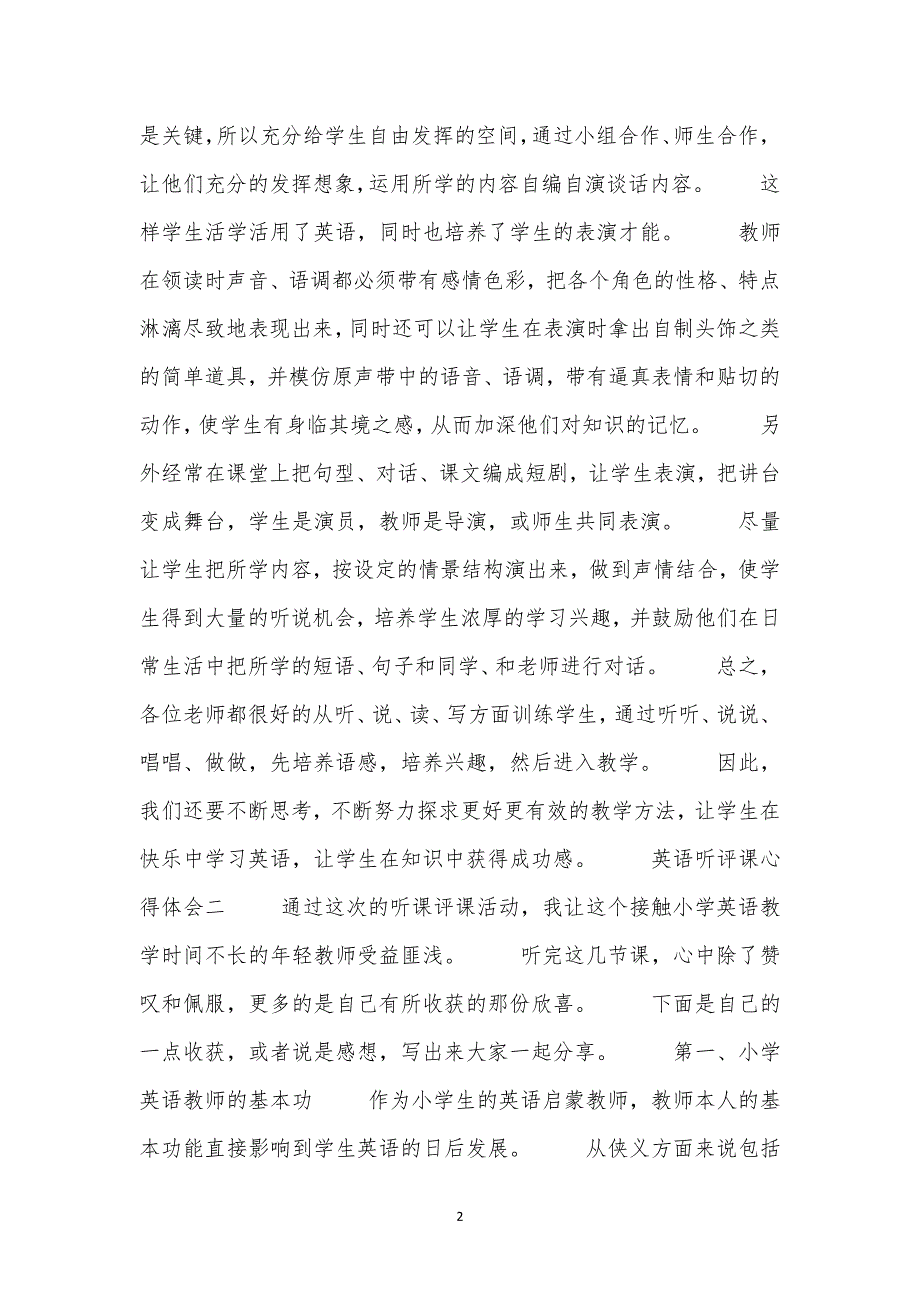 英语听评课心得体会（7.17）.pdf_第2页