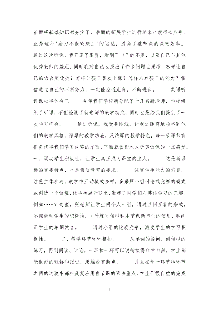 英语听评课心得体会（7.17）.pdf_第4页