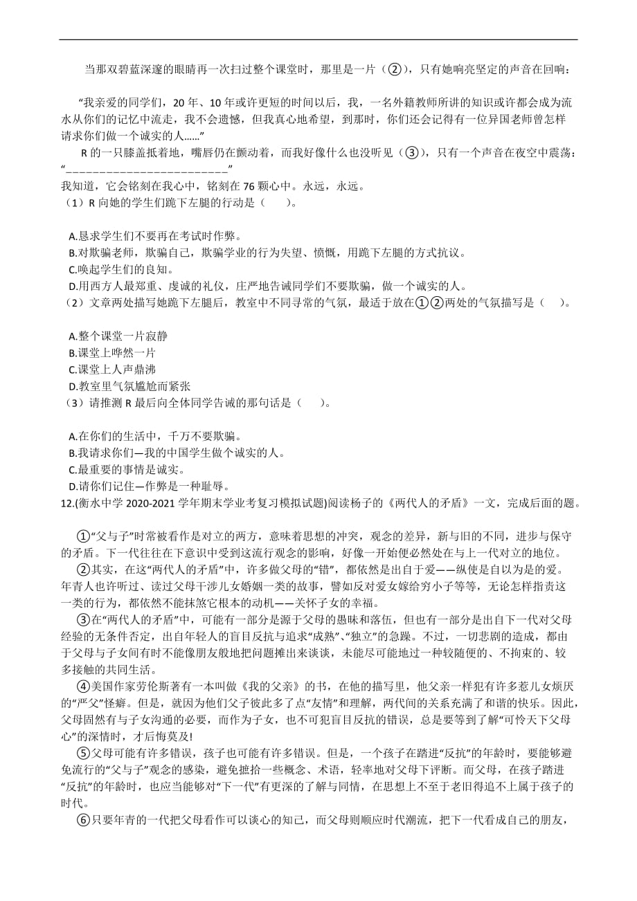 2020-2021学年九年级语文下册第五单元19课枣儿同步练习题（人教部编版）_第3页