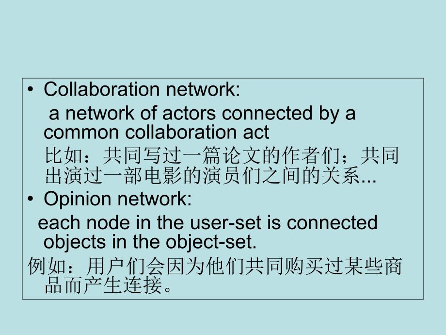 网络二部图讲课资料_第4页