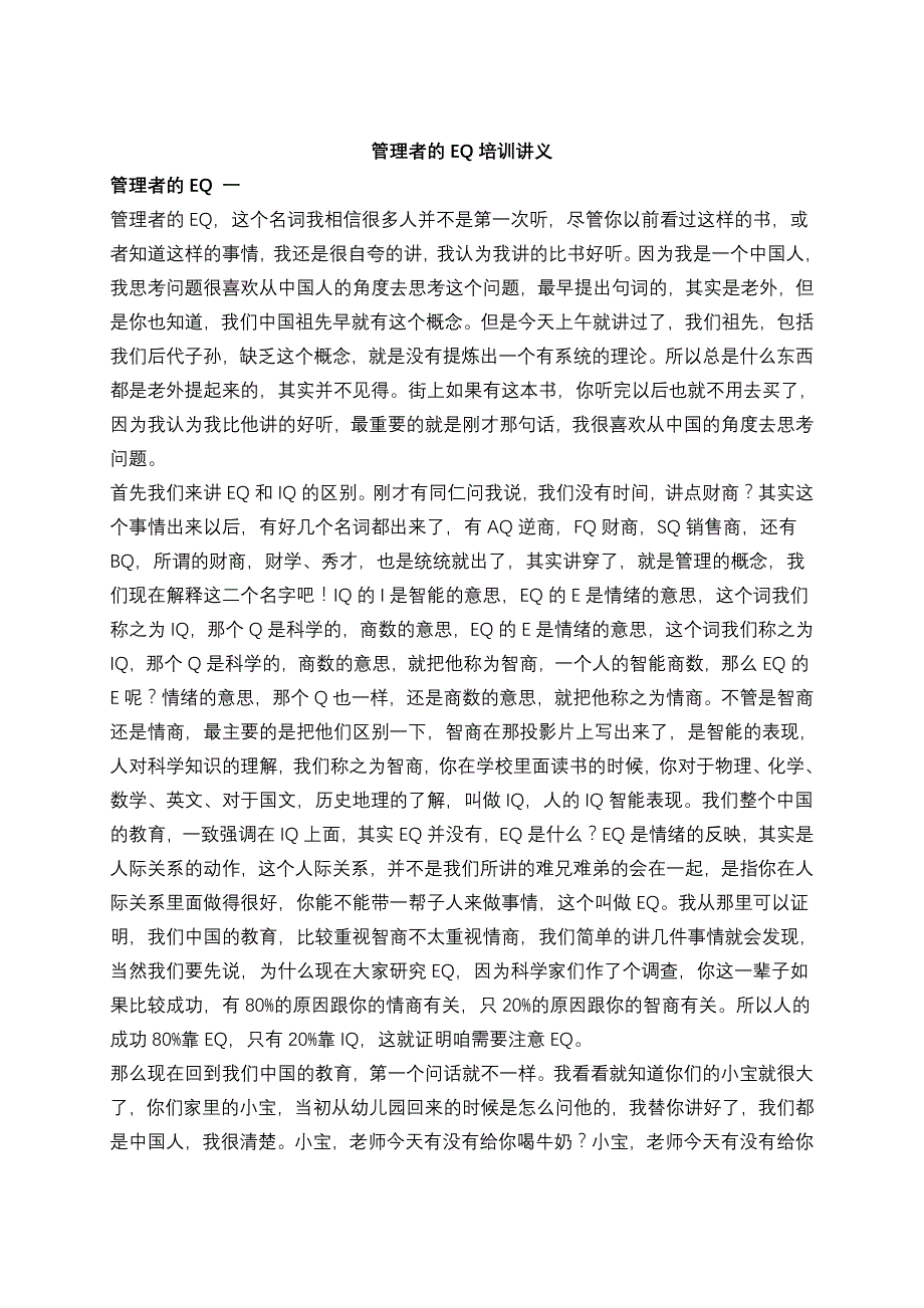 {情绪压力与情商}管理者的讲义_第1页