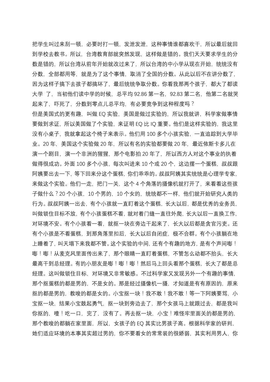 {情绪压力与情商}管理者的讲义_第5页