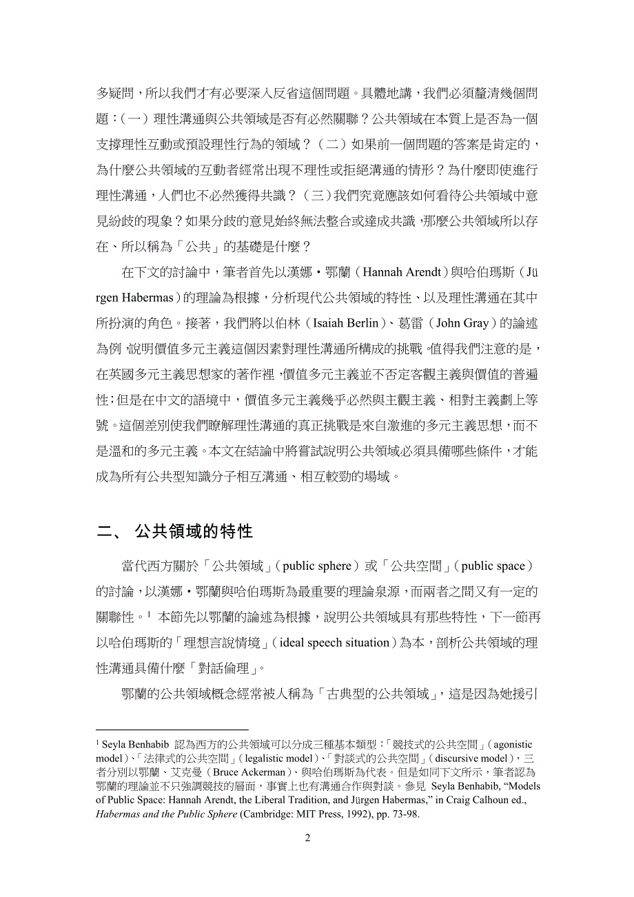 {激励与沟通}公共领域中理性沟通的可能性._第2页