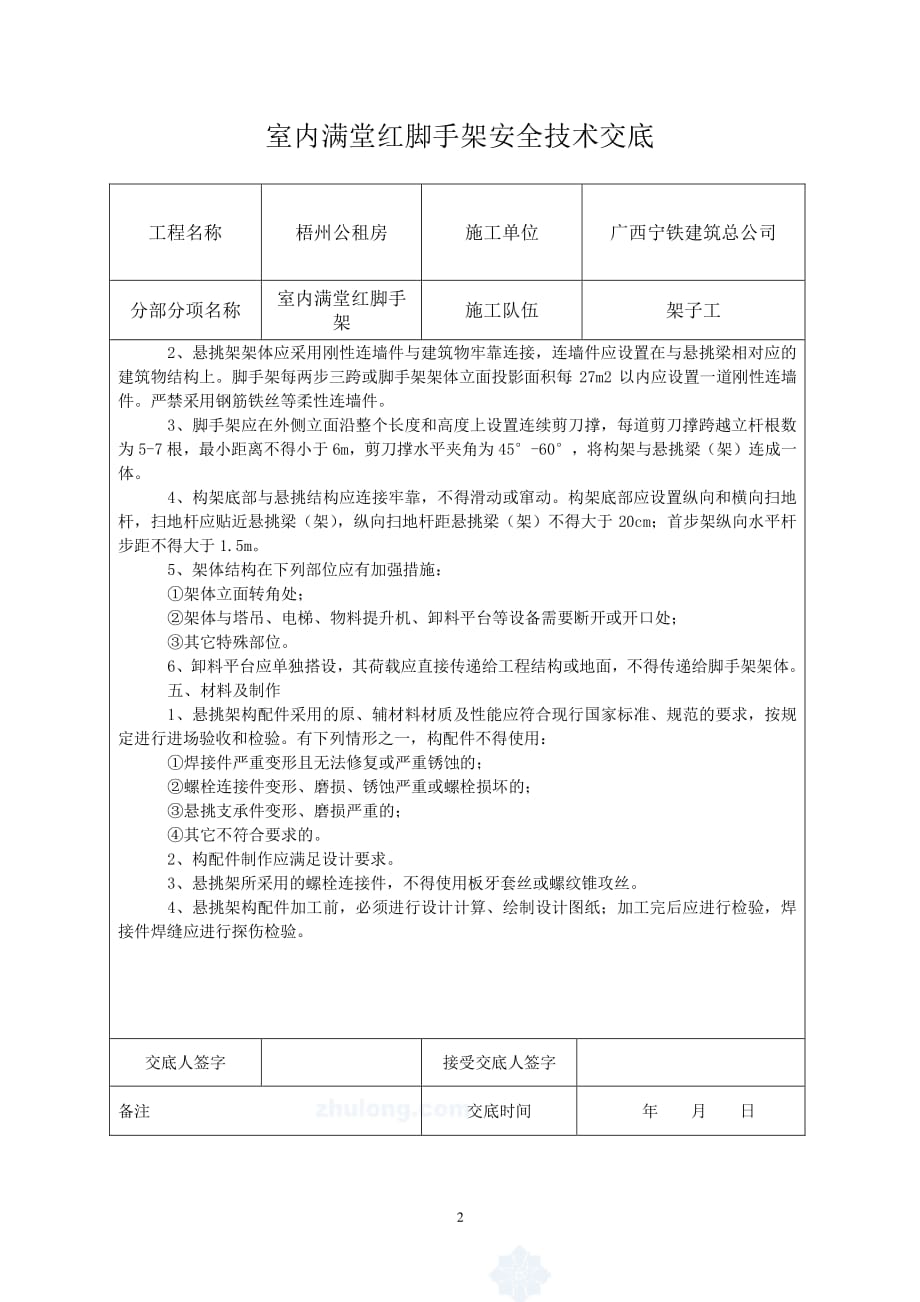 室内满堂红脚手架安全技术交底（7.17）.pdf_第2页