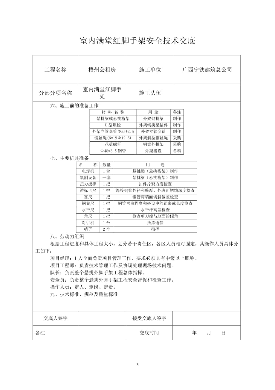 室内满堂红脚手架安全技术交底（7.17）.pdf_第3页