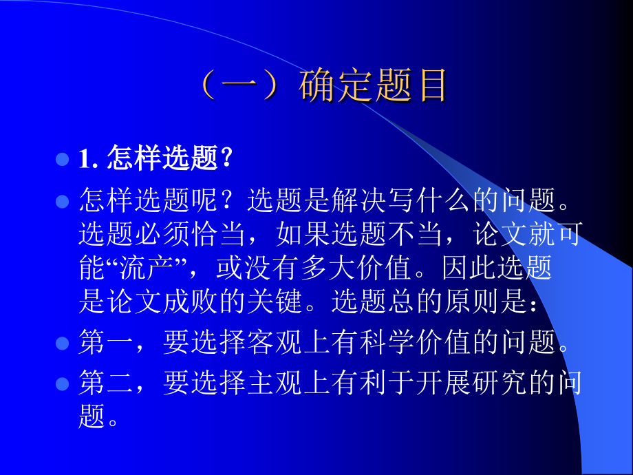 如何撰写教育科研论文培训资料_第4页