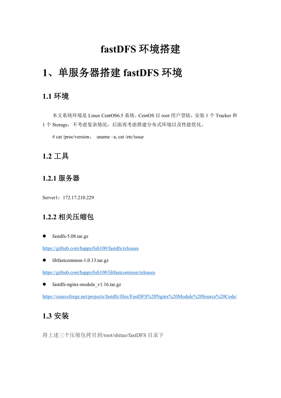 环境管理分布式文件系统环境搭建精品_第1页