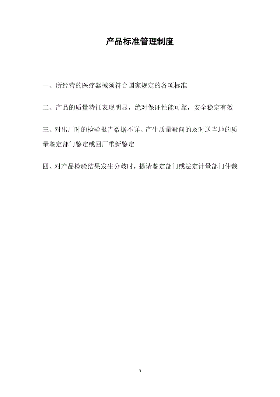 医疗器械经营企业质量管理制度(共16项)（7.17）.pdf_第3页