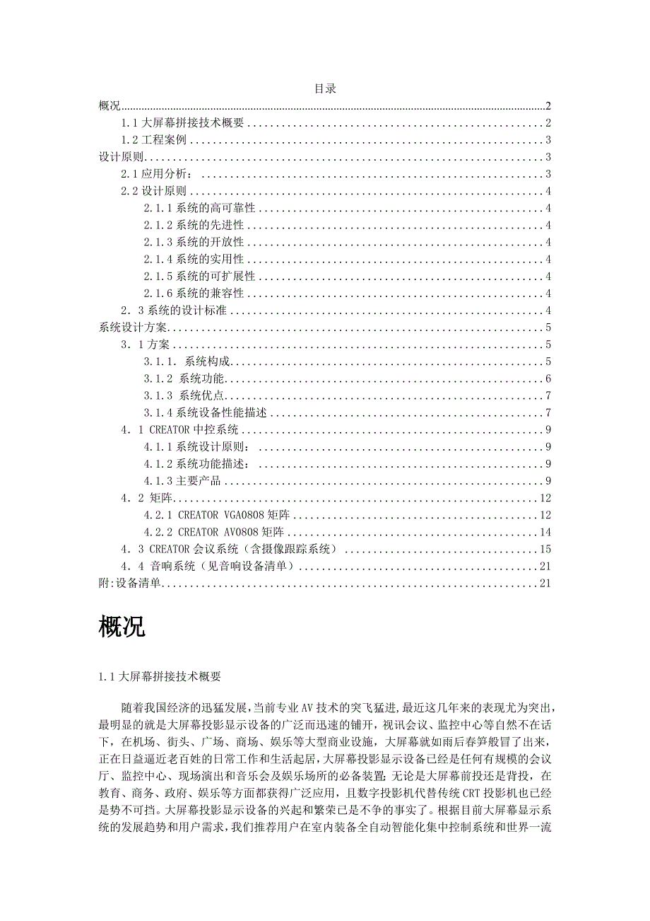 会议管理某公司会议室系统建议书精品_第3页