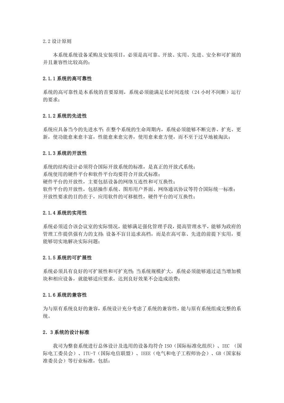 会议管理某公司会议室系统建议书精品_第5页