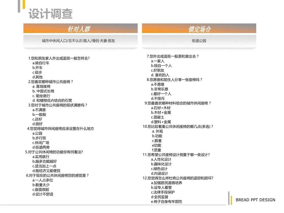 公园座椅设计_第5页