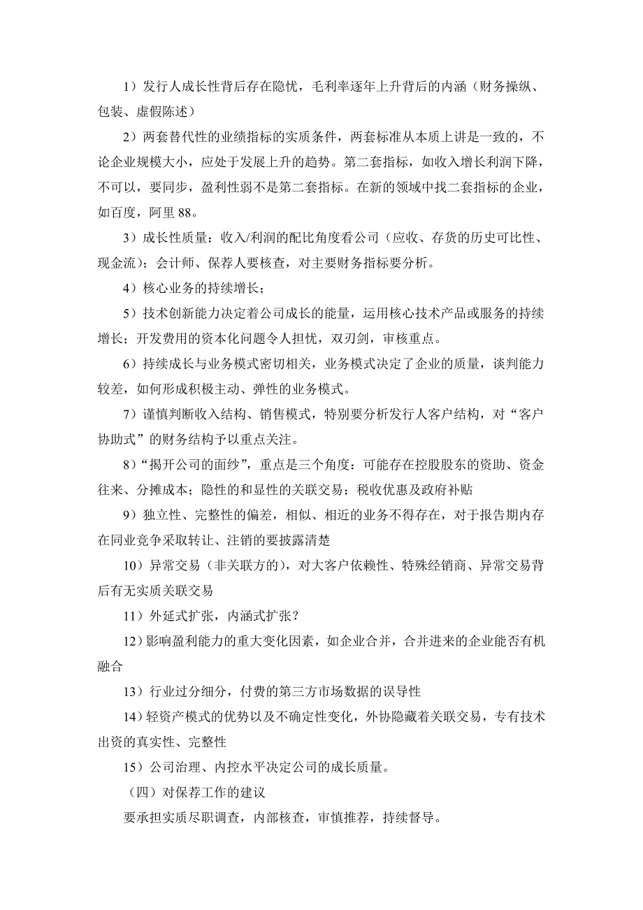 创业指南创业板发行监管业务情况沟通会会议纪要某某某精品_第3页