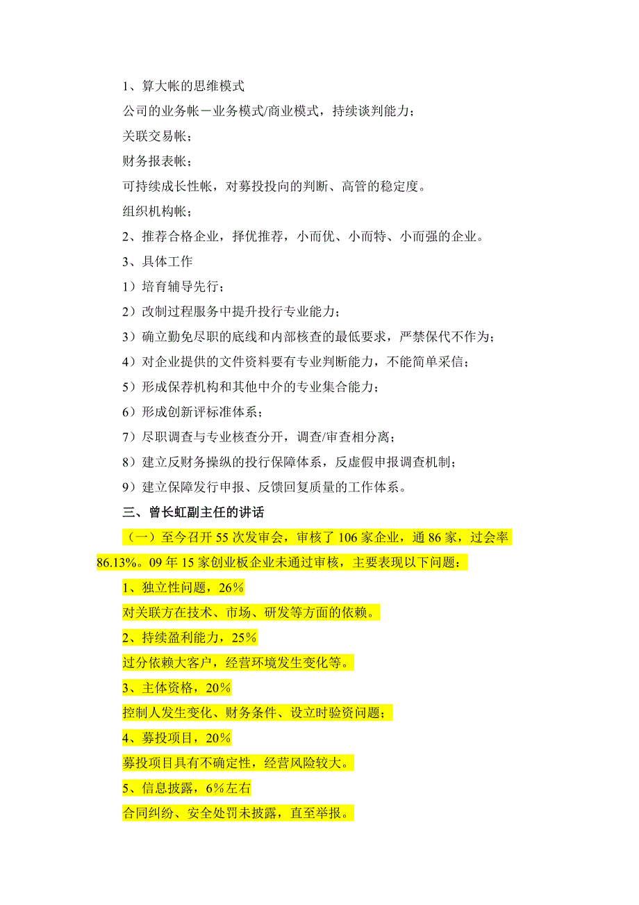 创业指南创业板发行监管业务情况沟通会会议纪要某某某精品_第4页