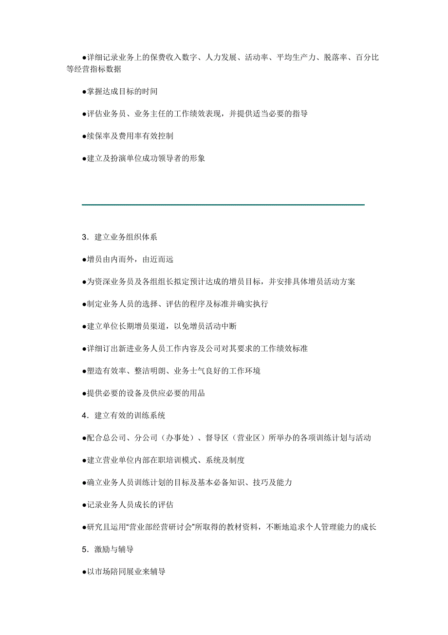 工作手册營業部經理晋升培訓手册精品_第4页