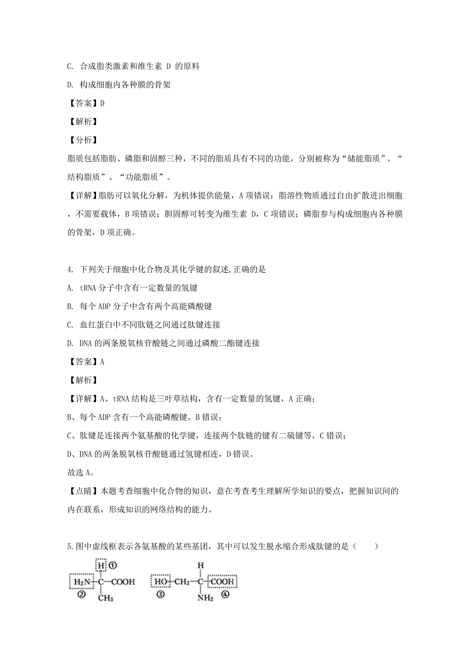 浙江省金华市磐安县二中2018-2019学年高一生物下学期期末考试试题（含解析）_第2页