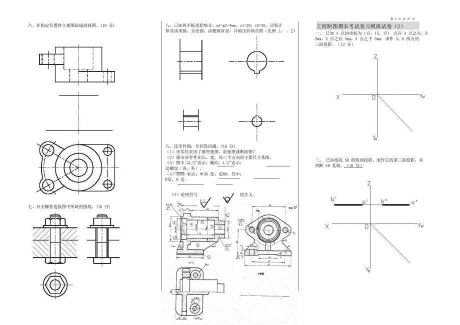 工程制图试卷(16套)（7.17）.pdf_第2页