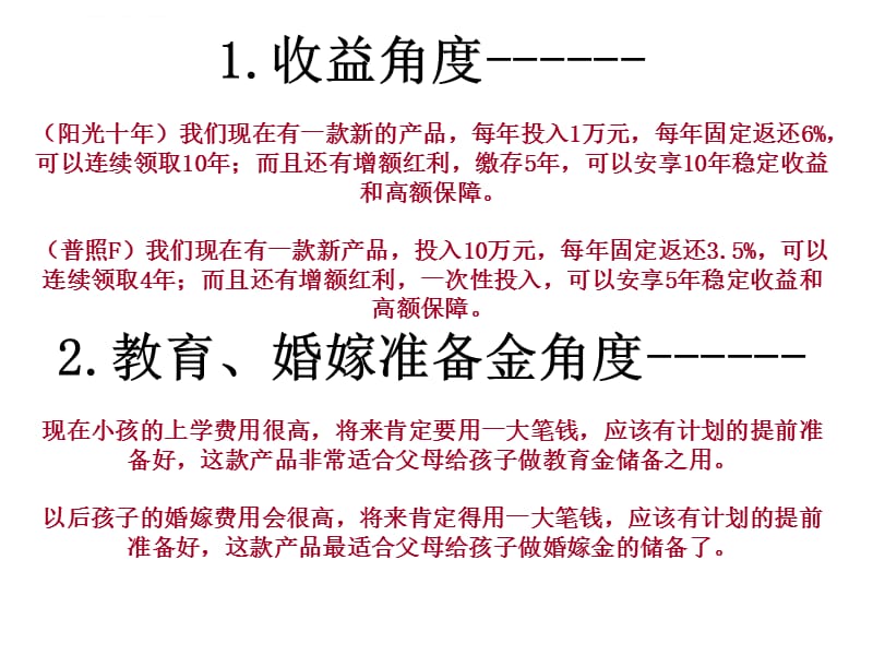 销售逻辑与话术课件_第4页