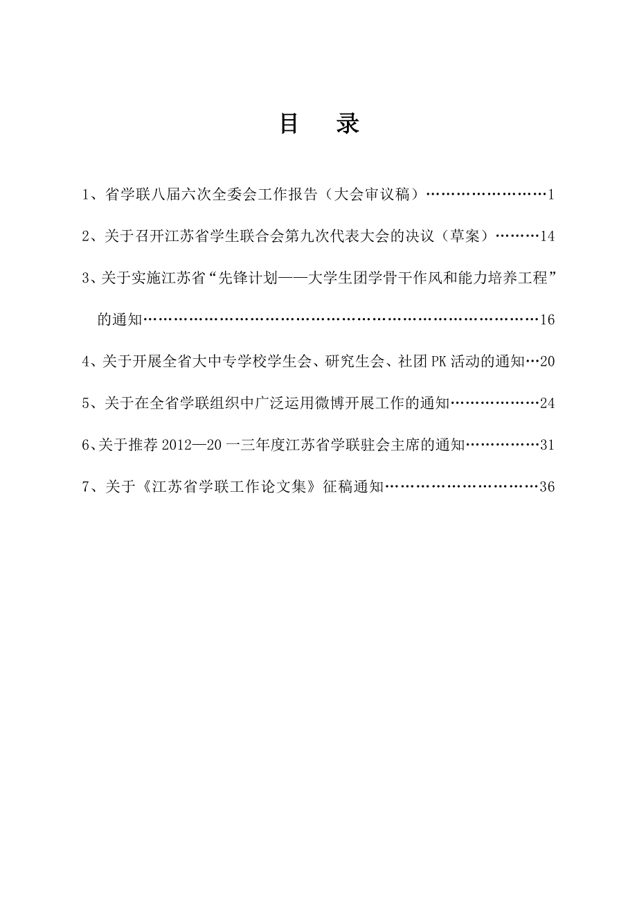 会议管理学联全体大会会议材料汇编精品_第2页