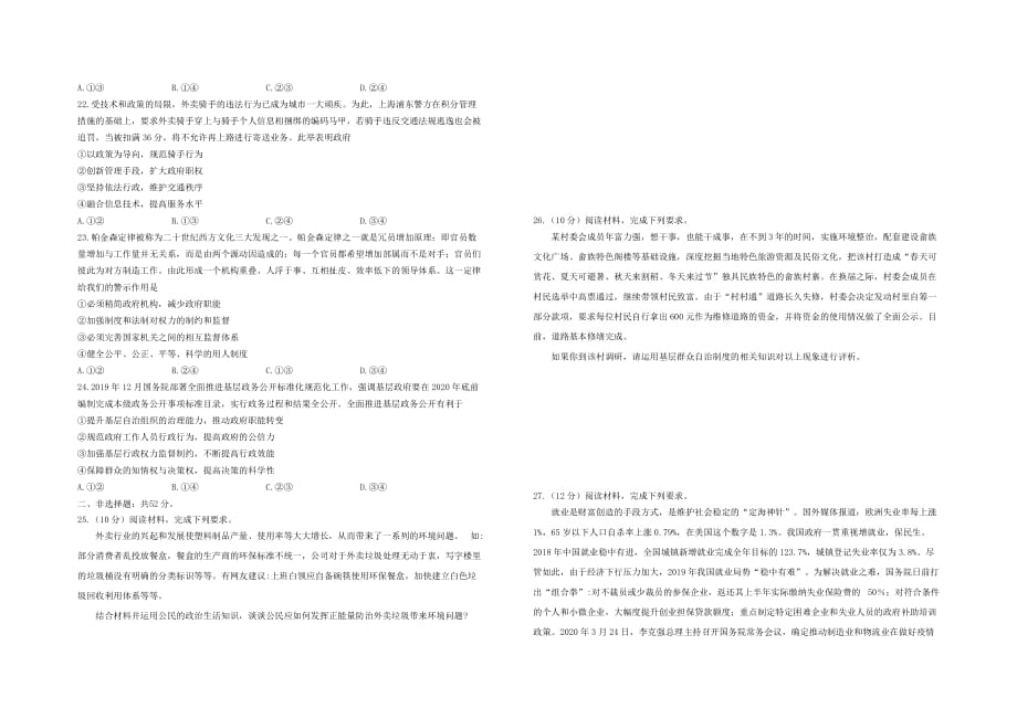 江西省赣州市南康区2019-2020学年高一政治下学期线上第三次测试试题【含答案】.doc_第3页