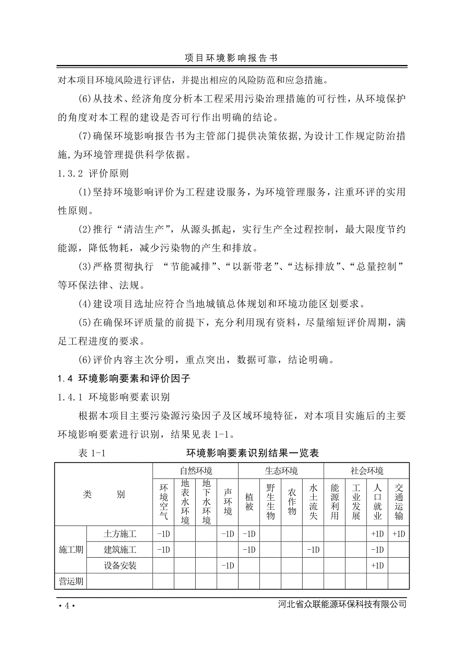 环境管理环境影响评估报告书精品_第4页