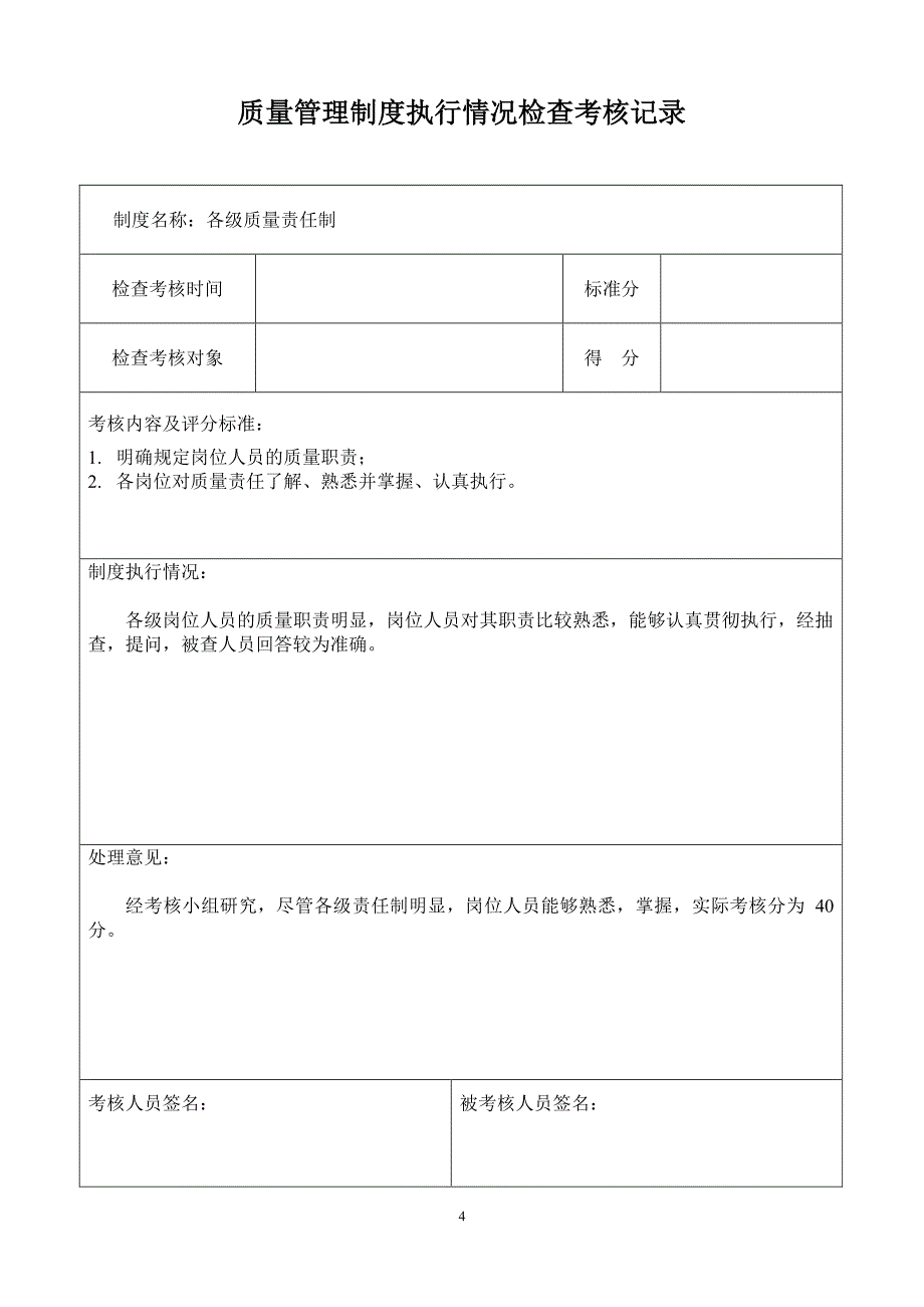 质量管理制度执行情况检查考核记录%（7.17）.pdf_第4页